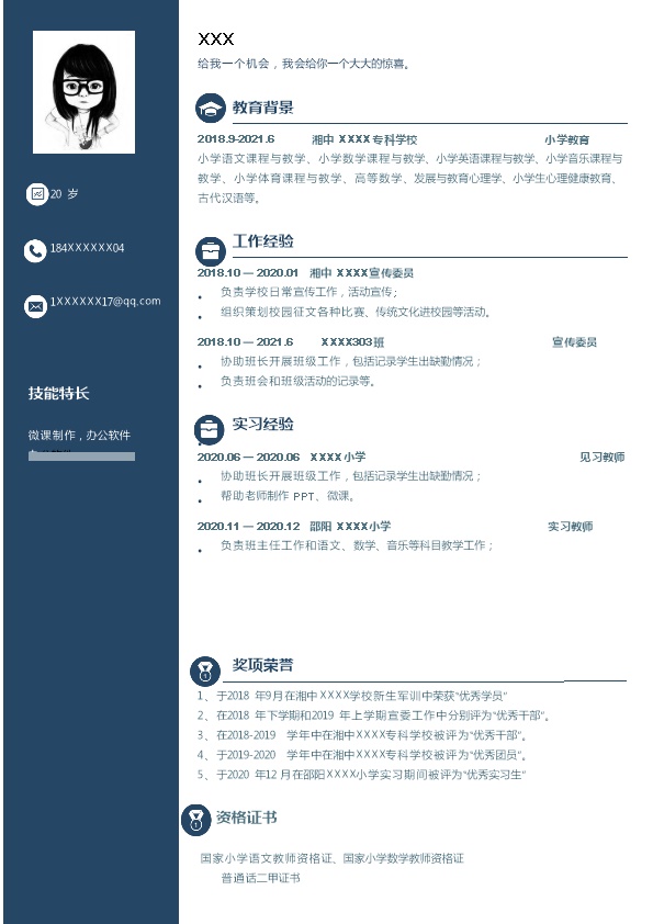 6916_幼师幼教幼儿教育培训类岗位求职简历模板  - 教育培训简历模板